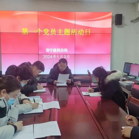 洛宁县民宗局扎实开展1月份党员主题日活动