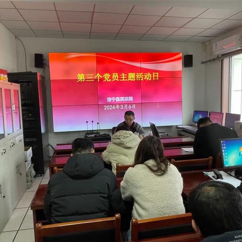 民宗局扎实开展2024年第三个“党员主题活动日”