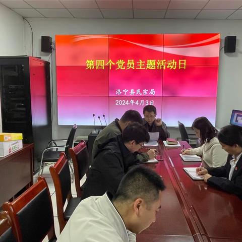 洛宁县民宗局开展4月份主题党日活动