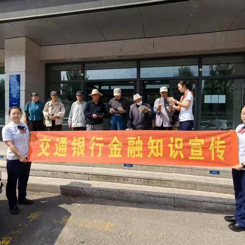 交通银行铁东支行开展“保障客户权益，乐享安心生活”金融知识万里行宣传活动