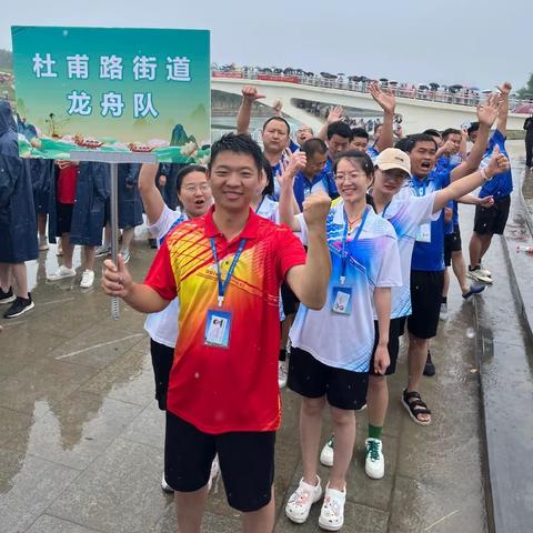 龙舟启航 乘风破浪 杜甫路街道积极组织参加巩义市首届“洛神杯”龙舟大赛