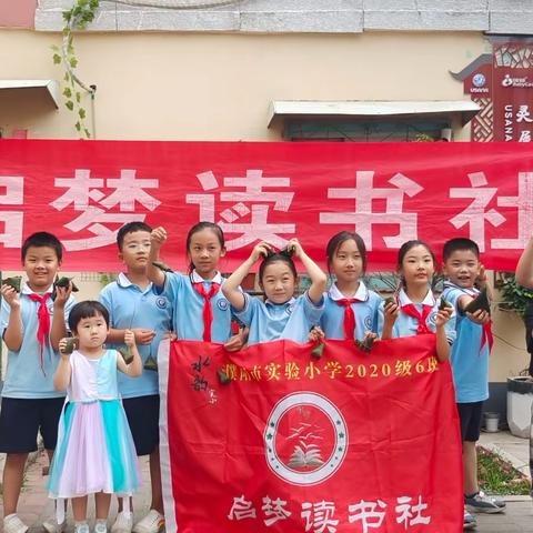 妙趣端午，乐在其“粽”—— 濮阳市实验小学三年级六班启梦读书社