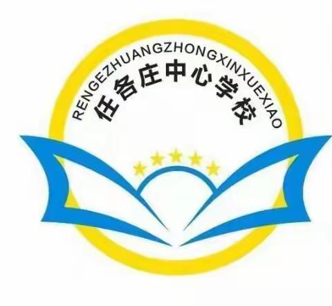 分析明得失，反思提质量——任各庄镇小麻各庄小学教学质量分析会