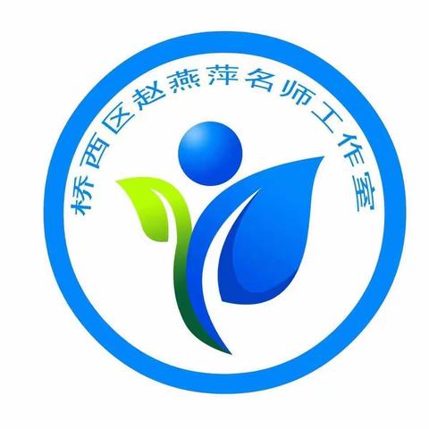 落实核心素养，点评优质课堂—————张家口市赵燕萍名师工作室乌兰察布市好课堂评委之行