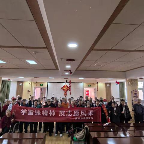情暖养老院 青春学雷锋 ——博乐市兵团支行开展学雷锋志愿服务活动