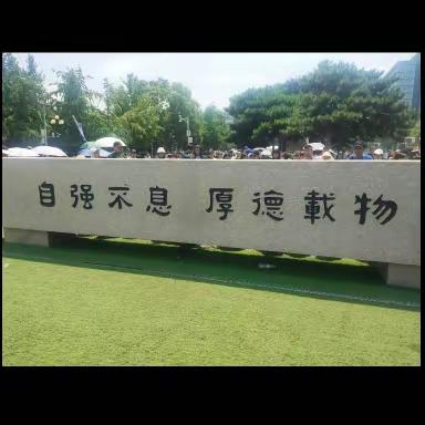 圆梦北京之行第四天行程记录📷📷