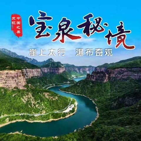 在宝泉  向云端     体验25℃的夏天