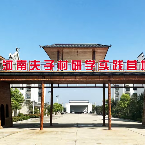 “拥抱自然、邂逅秋天”——夫子村研学实践营地迎来了第一批小客人