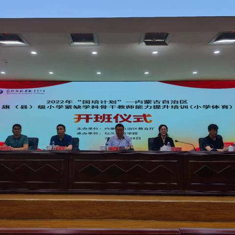 2022“国培计划”-内蒙古自治区旗（县）级小学紧缺学科骨干教师能力提升培训（小学体育）