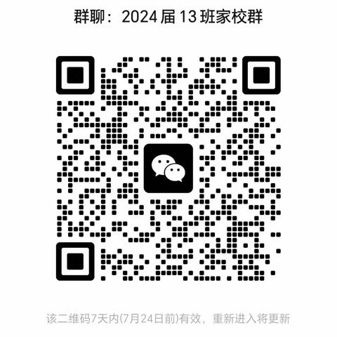 2024届高三年级理科班级二维码