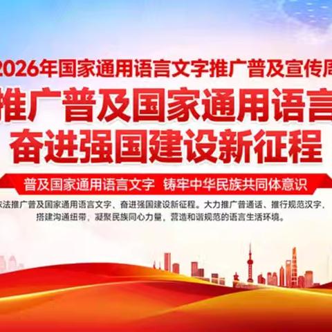 乌鲁木齐市第141中学第29届推普周致全体家长的一封信