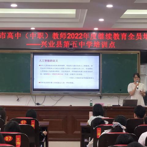 学无止境，共促成长——玉林市高中（中职）教师2022年度继续教育全员培训（兴业学科5班）