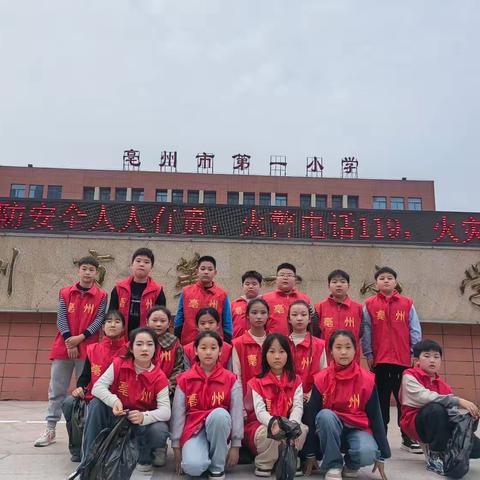 志愿始于心，奉献在于行——亳州市第一小学五4班志愿者活动