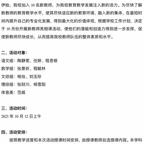 【党建+教研】新秀初亮相 磨砺促成长——团风县王亚南学校初中部开展新进教师亮相课活动