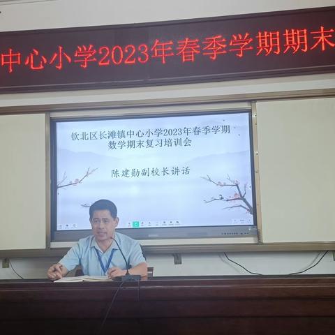 复习研讨促质量，砥砺前行谱新篇——长滩镇中心小学2023年春季学期期末复习培训活动