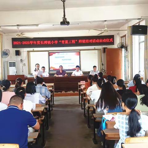 党建引领、薪火相传——长滩镇中心小学“青蓝工程”师徒结对活动启动仪式