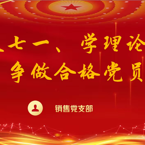 为建党102周年献礼