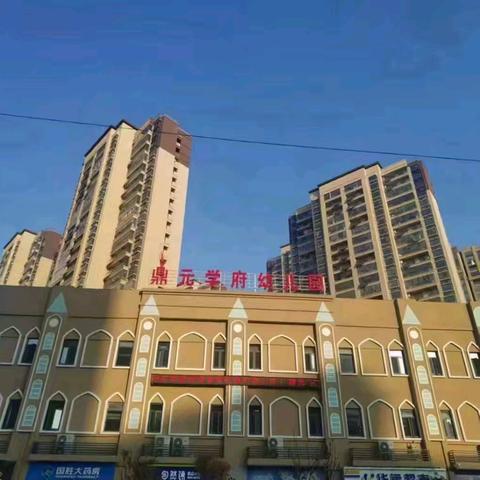 鼎元学府幼儿园地震安全演习活动——临“震”不乱，安全“童”行