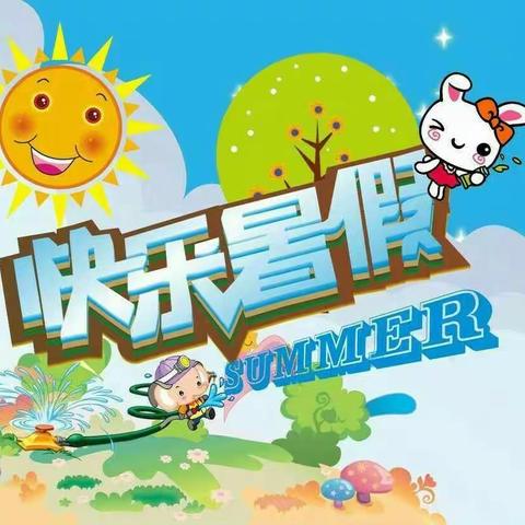 缤纷夏日，暑你精彩—景德桥小学二（1）班暑假综合实践活动