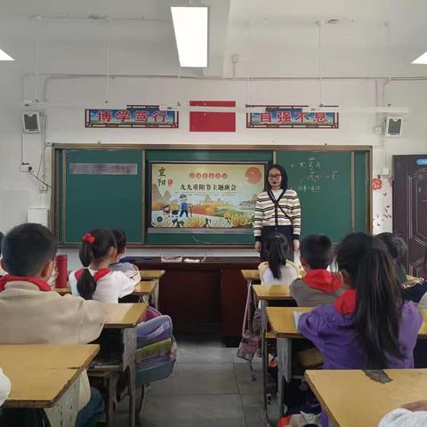 皂头小学开展“九九重阳节，浓浓敬老情”主题班会活动
