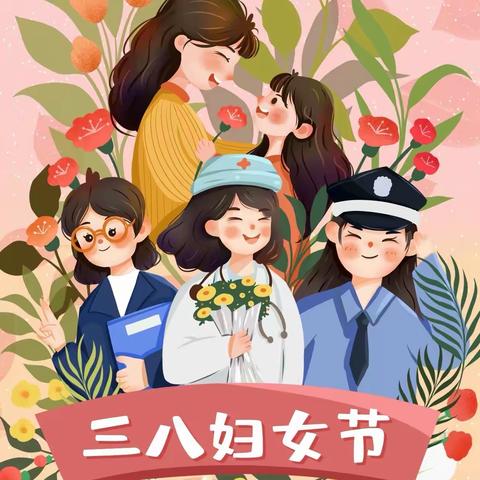 【2024年03期 德育在线•三八特辑】春风十里•芳华如您——安国市朝阳路学校“三八”国际妇女节感恩系列活动