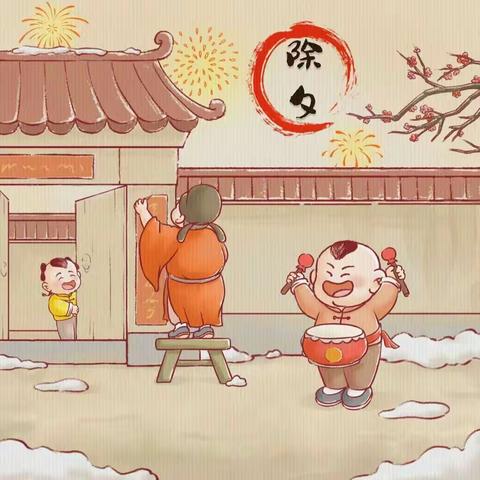 【迎新春 晓年俗】宝鸡市凤翔区第二幼儿园年俗文化之“除夕夜守岁火”