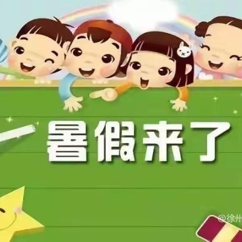 官厅幼儿园暑假放假通知温馨提示