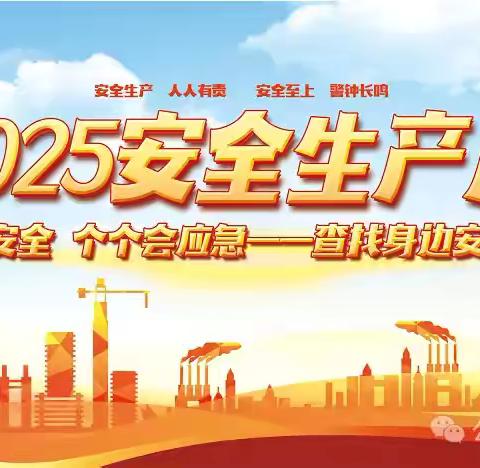 安全隐患我查找