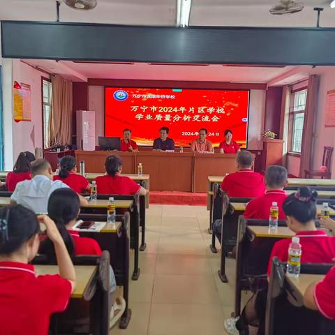 知问题 明方向 提质量——万宁市龙滚华侨学校2024年片区学校学业质量交流会
