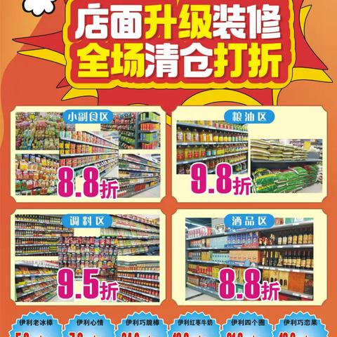 亲爱的顾客们，好消息来啦！狮子百事佳生活超市，店面升级装修，全场清仓打折
