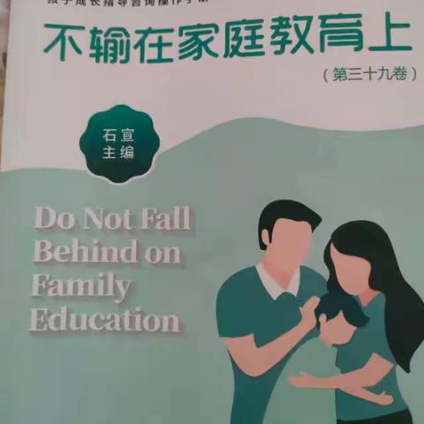 城建幼儿园“不输在家庭教育上”中班段线下读书活动——爱阅读，悦成长