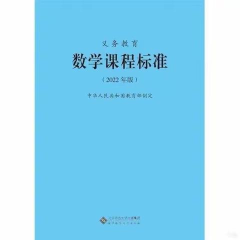 “共读新课标 共享心感悟”——桂林市象山区2019届数学教师每周一读