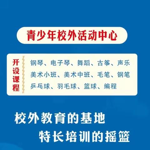 孟州市青少年校外活动中心特长培训班招生工作启动啦