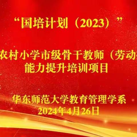 逐国培引领之光               赴自我修炼之路