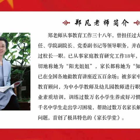 做现代幸福的教师—张甲洲红军小学教师心理健康培训