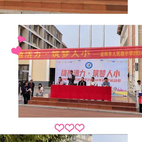 青春绽放 梦想启航 ——益阳市人民路小学冬季运动会2108班风采