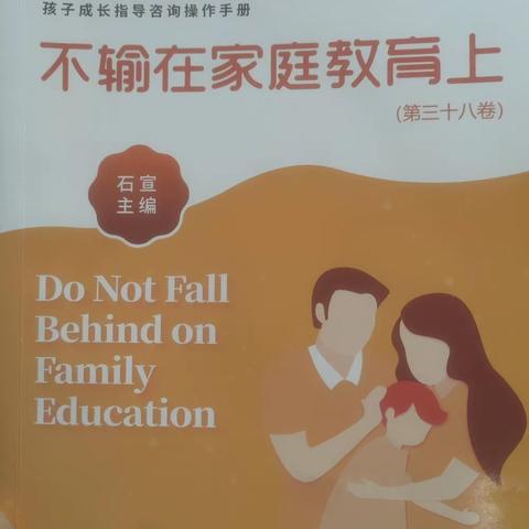 界牌中心小学一13班第8次读书交流会之《有什么办法能让孩子知错认错》