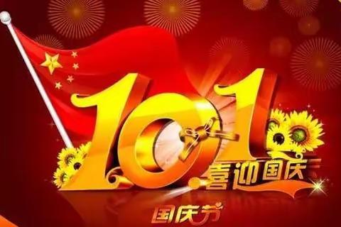 中秋国庆喜相逢 金秋欢聚蓝海湾