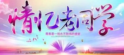 小学同窗情最重 五四聚会谊更长 —2024年欢聚于涵江蓝海湾酒家