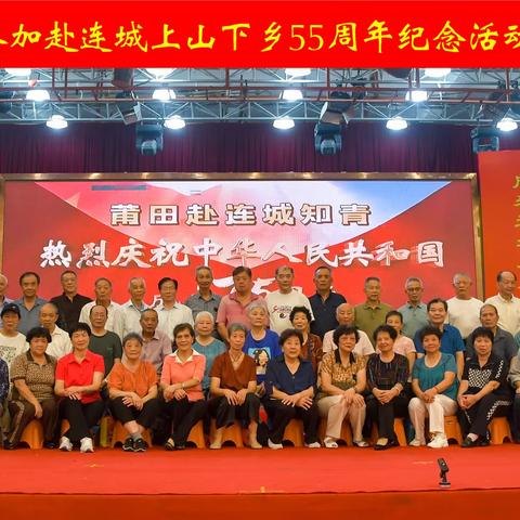 知青岁月 情深意长 —记四堡公社知青参加赴连城 上山下乡55周年纪念活动