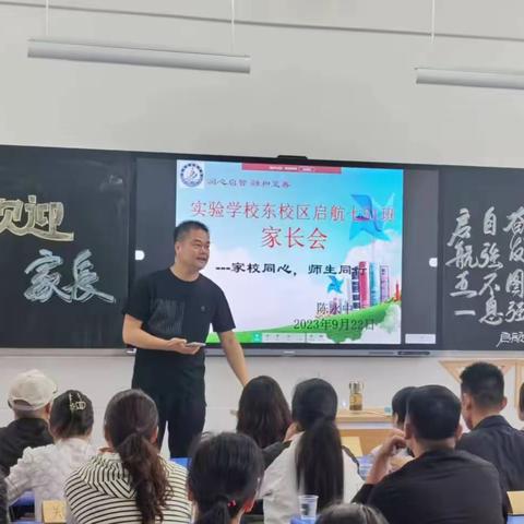 实验学校东校区七年级51班家长会