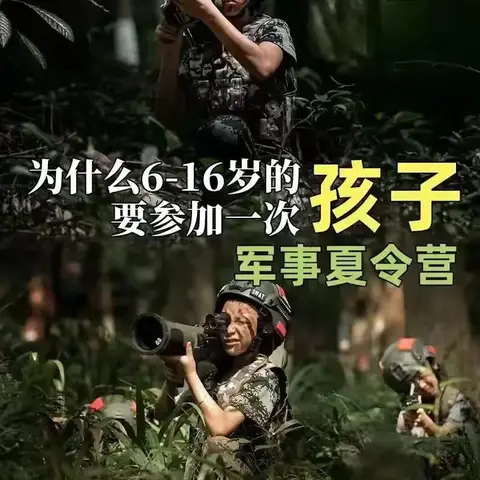 2025年 ‍军事夏令营