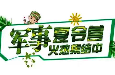 2025 狮拓军事夏令营火热集结中……