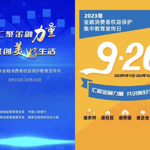 汇聚金融力量  共创美好生活——建行安远支行金融消保宣传