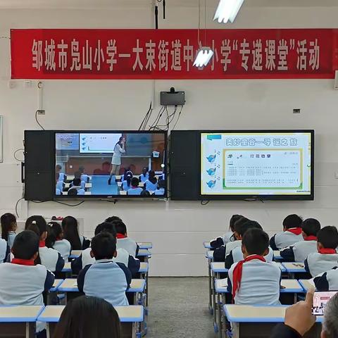 邹城市大束街道中心小学与邹城市凫山小学音乐美术“专递课堂”活动