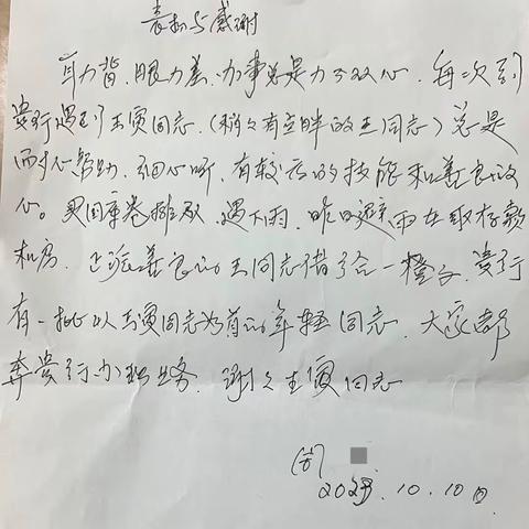 细微见真情，南礼士路三里河支行用心服务获客户表扬信