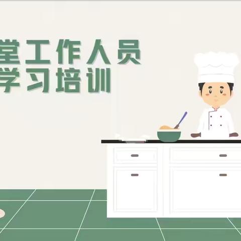 【培训动态】加强业务学习，提高食堂管理——记志丹县第三幼儿园食堂管理人员参加一杰学习培训