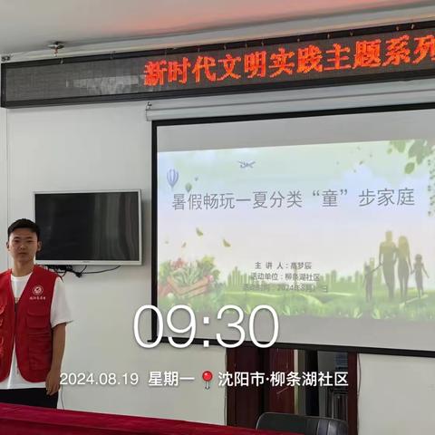 陵东街道柳条湖社区垃圾分类宣讲活动