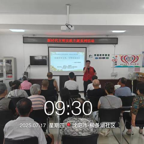 陵东街道柳条湖社区垃圾分类宣讲活动