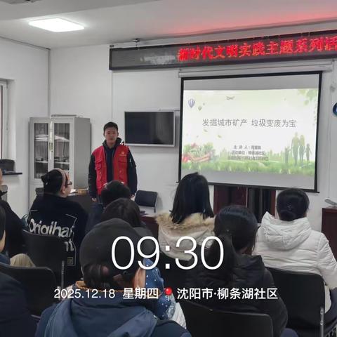 陵东街道柳条湖社区垃圾分类宣传活动